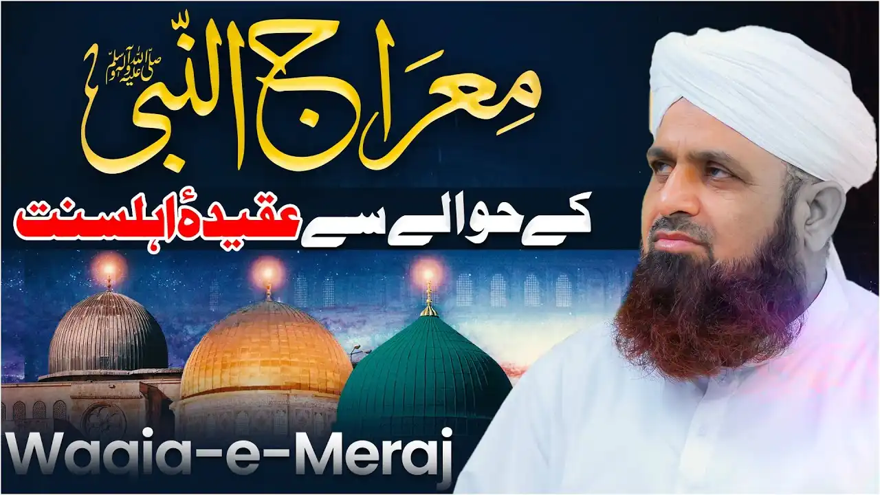 Shab e Meraj Ka Waqia